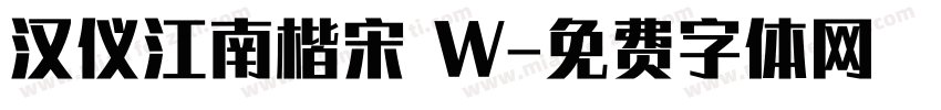 汉仪江南楷宋 W字体转换